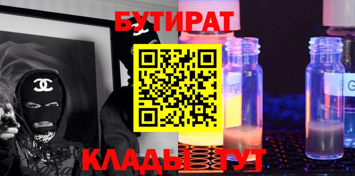 Каспийск  БУТИРАТ бутандиол  Вход с VPN 