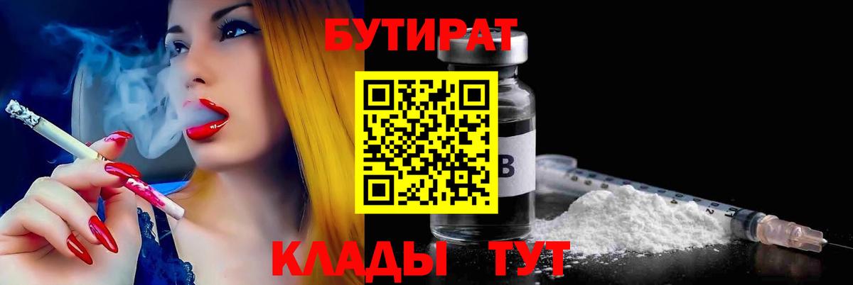 Бутират 99% Каспийск