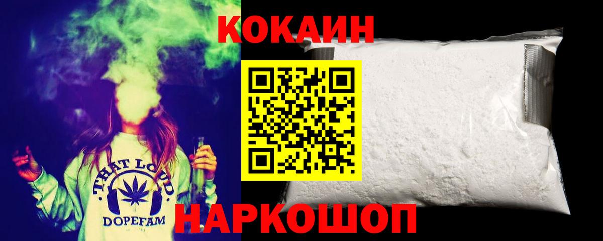 Cocaine Колумбийский  Кокаин Fish Scale  КОКАИН  Каспийск  Вход с VPN 