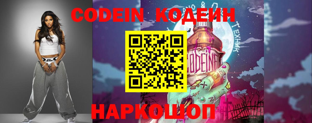 Кодеиновый сироп Lean напиток Lean (лин)  Каспийск 