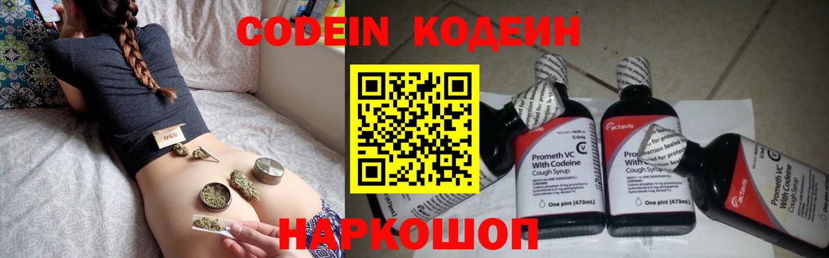 Кодеиновый сироп Lean напиток Lean (лин) Каспийск