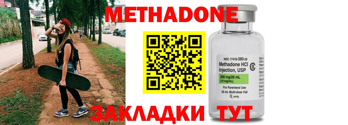 Метадон methadone  Каспийск  МЕТАДОН VHQ 