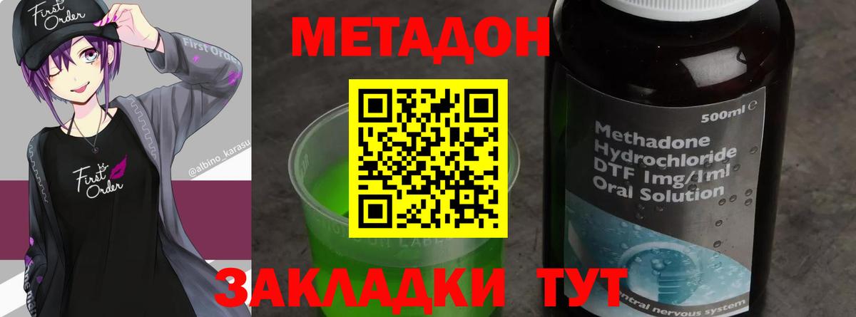 МЕТАДОН VHQ Каспийск