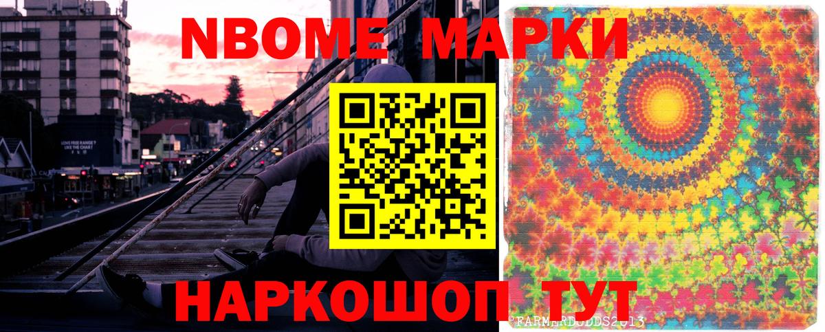 Каспийск  Марки NBOMe 1,8мг  Вход с VPN  Марки NBOMe 1,8мг 